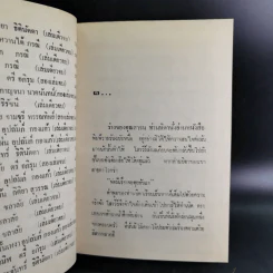 แผลหัวใจ - รจเรข รูปที่ 9