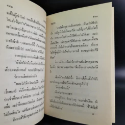 แผลหัวใจ - รจเรข รูปที่ 10