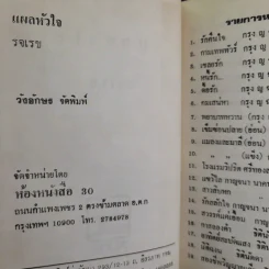 แผลหัวใจ - รจเรข รูปที่ 8