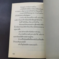 เราต่างสร้างบาดแผลให้แก่กันอยู่เสมอ - ทานเกวียน ชูสง่า รูปที่ 13
