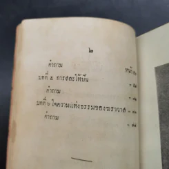 ธรรมของฆราวาส 4 หนังสือสอนพระพุทธศาสนาแก่เด็ก รูปที่ 9