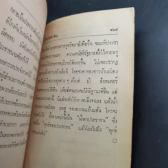 เงินหายไปไหน รูปที่ 13