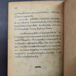 ทำให้ได้ตามใจปรารถนา Don't Say Yes When You Want to Say No รูปที่ 10