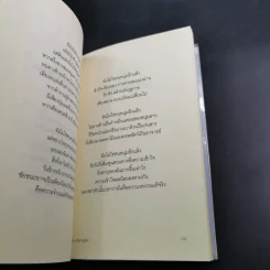 ชายหนุ่มผู้ไม่ทำอะไรเลย - องอาจ ชัยชาญชีพ รูปที่ 12