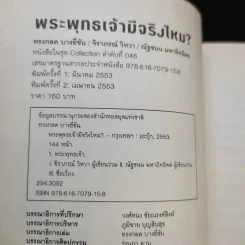 พระพุทธเจ้ามีจริงไหม รูปที่ 8