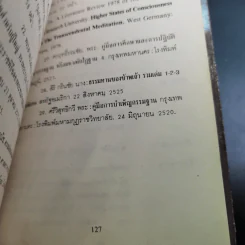 สมาธิกับคุณภาพชีวิต - นายแพทย์เฉก ธนะสิริ รูปที่ 15