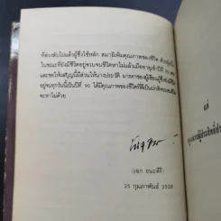 สมาธิกับคุณภาพชีวิต - นายแพทย์เฉก ธนะสิริ รูปที่ 10