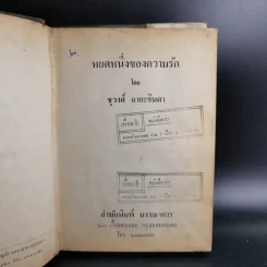 หยดหนึ่งของความรัก 2 เล่มจบ - ชูวงศ์ ฉายะจินดา รูปที่ 9