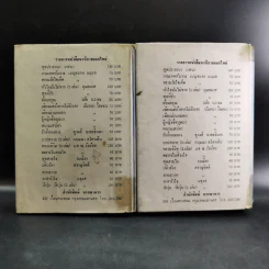 หยดหนึ่งของความรัก 2 เล่มจบ - ชูวงศ์ ฉายะจินดา รูปที่ 2