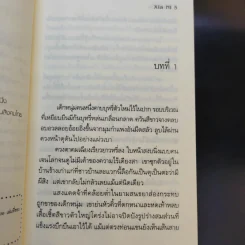 รักเร้นใจ - Xia Ni รูปที่ 7