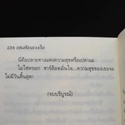 กรงรักลวงใจ - อวี๋เจิง รูปที่ 8