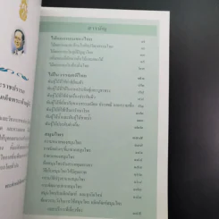 สารานุกรมไทยสำหรับเยาวชน เล่ม 1-20 (ขาดเล่ม 18) รูปที่ 9