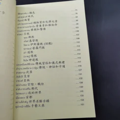 ภาษาจีนสำหรับผู้เริ่มต้นใน 3 ก้าว รูปที่ 25