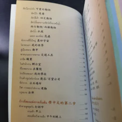 ภาษาจีนสำหรับผู้เริ่มต้นใน 3 ก้าว รูปที่ 14
