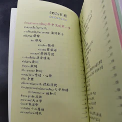 ภาษาจีนสำหรับผู้เริ่มต้นใน 3 ก้าว รูปที่ 24