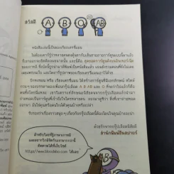 กรุ๊ปเลือดบอกนิสัย ฮาได้ใจ เล่ม 1-3 รูปที่ 10