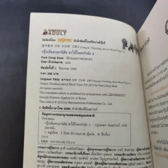 กรุ๊ปเลือดบอกนิสัย ฮาได้ใจ เล่ม 1-3 รูปที่ 23
