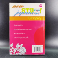 New Study Japanese เรียนศัพท์ญี่ปุ่น Dictionary รูปที่ 2
