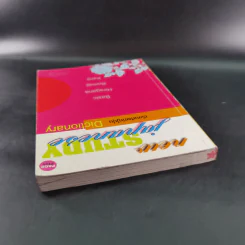 New Study Japanese เรียนศัพท์ญี่ปุ่น Dictionary รูปที่ 6