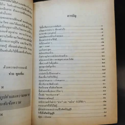 ภาษาพาเพลิน เล่ม 1-2 - ช่วย พูลเพิ่ม รูปที่ 15