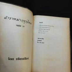 ตำราเซียนป่อง เล่ม 1-3 รูปที่ 15