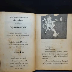 วัยเสน่หา - สุนทรีวรรณ รูปที่ 9