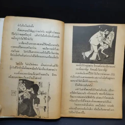 วัยเสน่หา - สุนทรีวรรณ รูปที่ 10