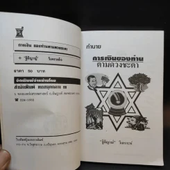 การเงินของท่านตามดวงชะตา - ฐิติญาณ์ รูปที่ 8
