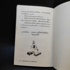 การเงินของท่านตามดวงชะตา - ฐิติญาณ์ รูปที่ 11
