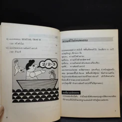 คู่มือฝึกและทดสอบไอคิวด้วยตัวเอง รูปที่ 11