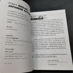 Student English Japanese Dictionary พจนานุกรมอังกฤษ-ญี่ปุ่น รูปที่ 7