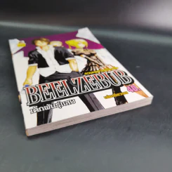รวมผลงานเรื่องสั้น BEELZEBUB เด็กพันธุ์แสบ รูปที่ 4