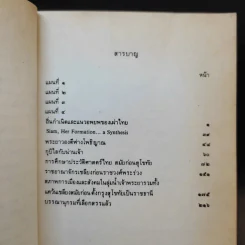 หนังสือชุดภาษาไทยของคุรุสภา ข้อมูลประวัติศาสตร์ สมัยก่อนตั้งกรุงสุโขทัย - ขจร สุขพานิช รูปที่ 9