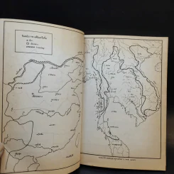 หนังสือชุดภาษาไทยของคุรุสภา ข้อมูลประวัติศาสตร์ สมัยก่อนตั้งกรุงสุโขทัย - ขจร สุขพานิช รูปที่ 10