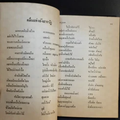 โคลงกลอนครูเทพ เล่ม 2 - เจ้าพระยาธรรมศักดิ์มนตรี รูปที่ 13