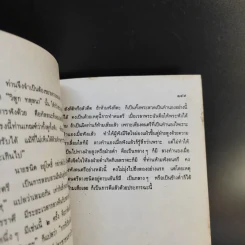 หนังสือชุดความรู้ไทยขององค์การค้าของคุรุสภา เทศกาลสงกรานต์ - เสฐียรโกเศศ รูปที่ 14