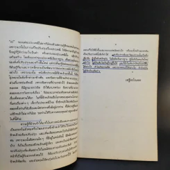 หนังสือชุดความรู้ไทยขององค์การค้าของคุรุสภา เทศกาลสงกรานต์ - เสฐียรโกเศศ รูปที่ 10
