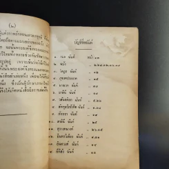 หนังสืออ่านกวีนิพนธ์ เรื่อง อิสราชคำฉันท์ ของ กระทรวงศึกษาธิการ รูปที่ 9