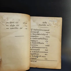 หนังสืออ่านกวีนิพนธ์ เรื่อง อิสราชคำฉันท์ ของ กระทรวงศึกษาธิการ รูปที่ 10