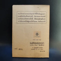 หนังสืออ่านกวีนิพนธ์ เรื่อง อิสราชคำฉันท์ ของ กระทรวงศึกษาธิการ รูปที่ 2