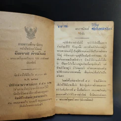 หนังสืออ่านกวีนิพนธ์ เรื่อง อิสราชคำฉันท์ ของ กระทรวงศึกษาธิการ รูปที่ 8