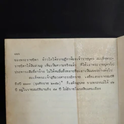 พงศาวดารลาว - ทองสืบ ศุภะมาร์ค รูปที่ 13