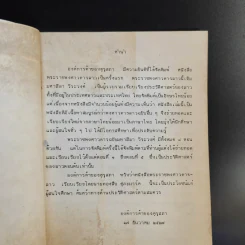 พงศาวดารลาว - ทองสืบ ศุภะมาร์ค รูปที่ 9