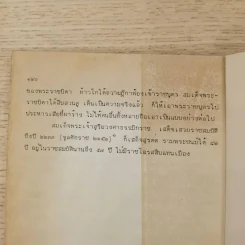พงศาวดารลาว - ทองสืบ ศุภะมาร์ค รูปที่ 28