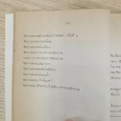 พงศาวดารลาว - ทองสืบ ศุภะมาร์ค รูปที่ 26