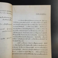 พงศาวดารลาว - ทองสืบ ศุภะมาร์ค รูปที่ 10