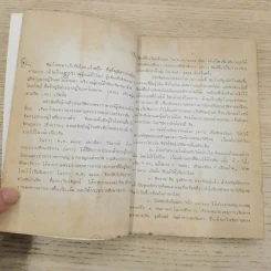 พงศาวดารลาว - ทองสืบ ศุภะมาร์ค รูปที่ 17
