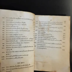 ประชุมประกาศ รัชกาลที่ 4 เล่ม 1 - พระบาทสมเด็จพระจอมเกล้าเจ้าอยู่หัว รูปที่ 12