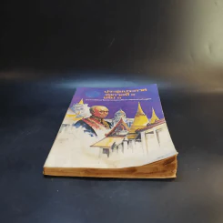 ประชุมประกาศ รัชกาลที่ 4 เล่ม 1 - พระบาทสมเด็จพระจอมเกล้าเจ้าอยู่หัว รูปที่ 3