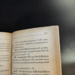พระศรีอารย์มาแล้ว - บรรจบ บรรณรุจิ รูปที่ 13